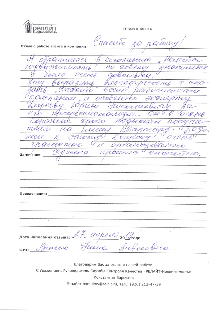 Оригинал отзыва — Валик Н. П.