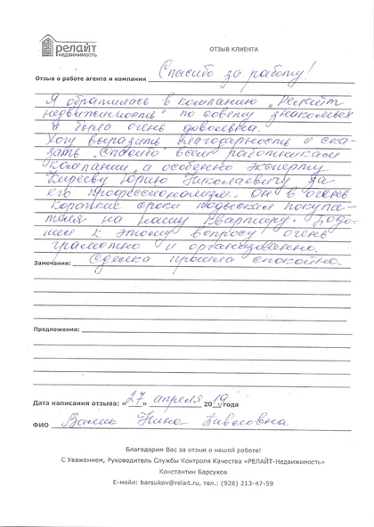 Бумажный отзыв, Валик Н. П.