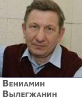 Вениамин Вылегжанин
