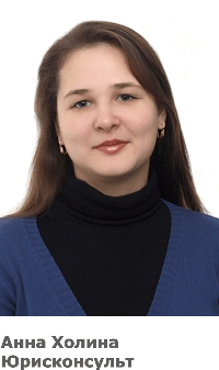 Анна Холина Юрист
