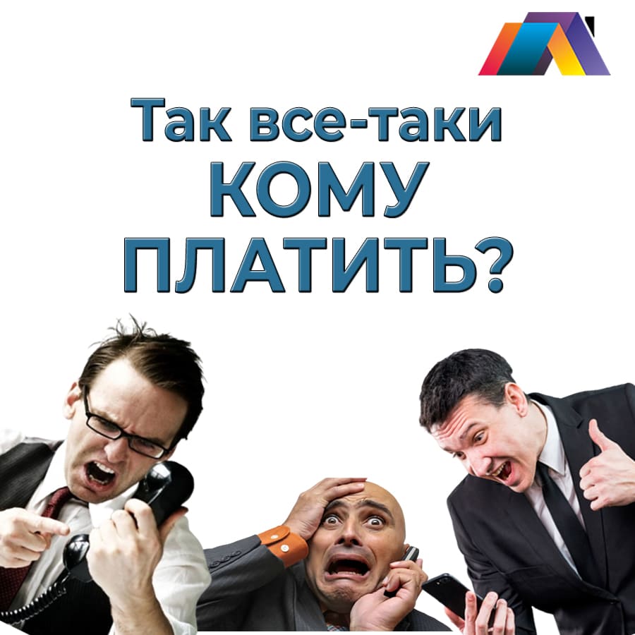 кому платить ипотеку