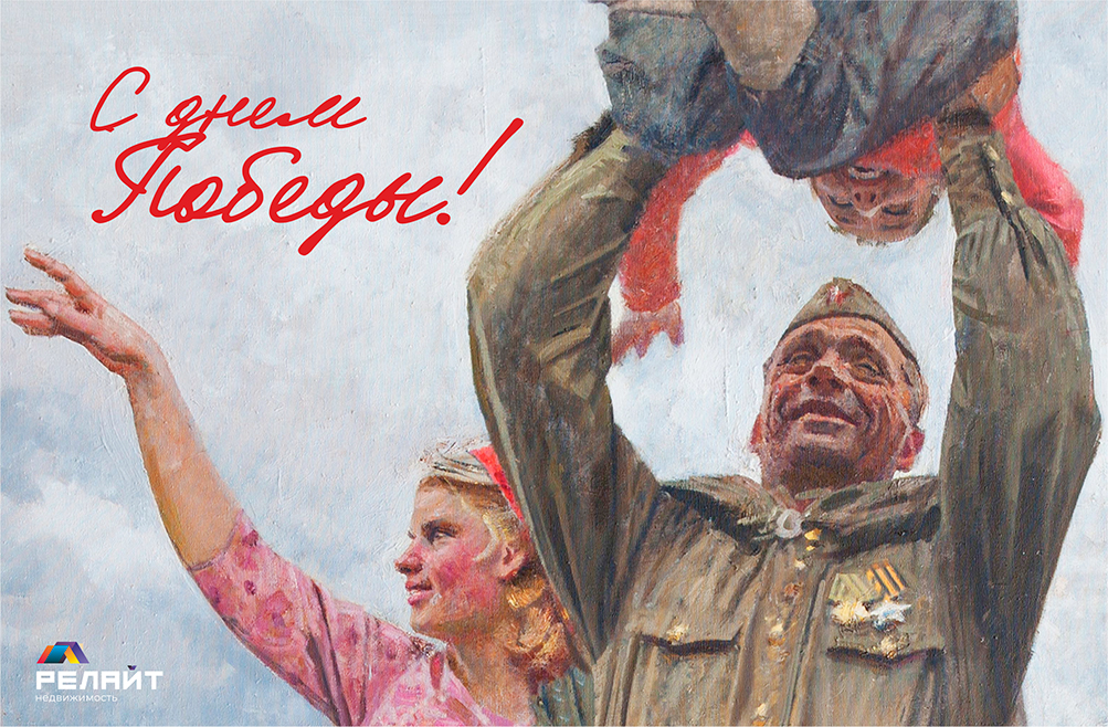 С Днём Победы!